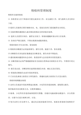 特检科管理制度