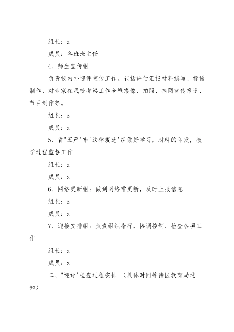 特教学校迎接省级教育现代化验收评估工作接待方案_第2页