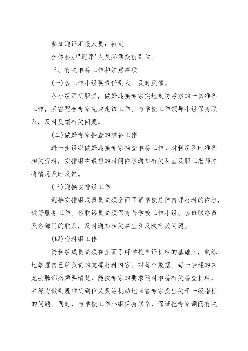 特教学校迎接省级教育现代化验收评估工作接待方案_第3页