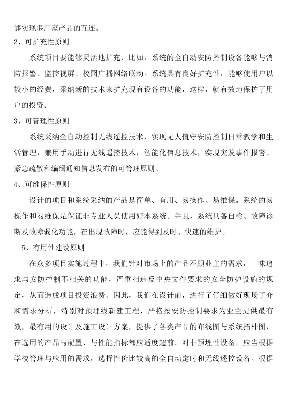 特殊人群“校园防火与疏散系统”设计方案3_第2页