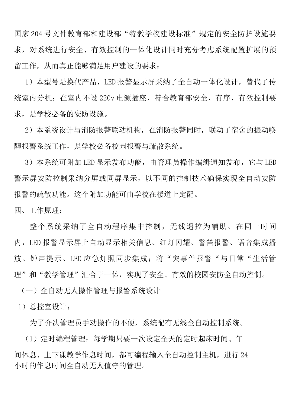 特殊人群“校园防火与疏散系统”设计方案3_第3页