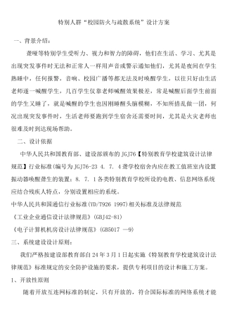 特殊人群“校园防火与疏散系统”设计方案3
