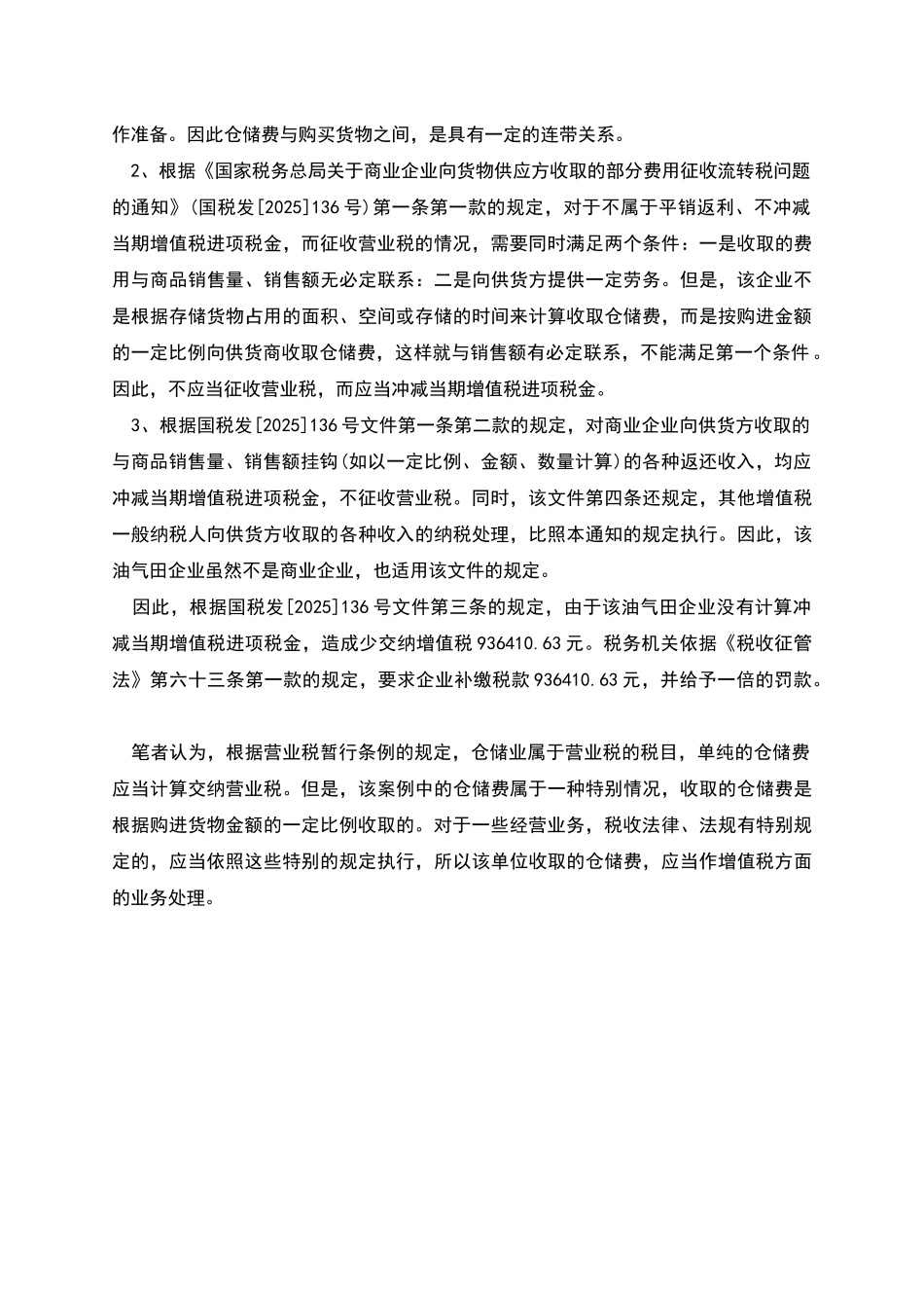 特殊仓储费应缴纳增值税_第2页