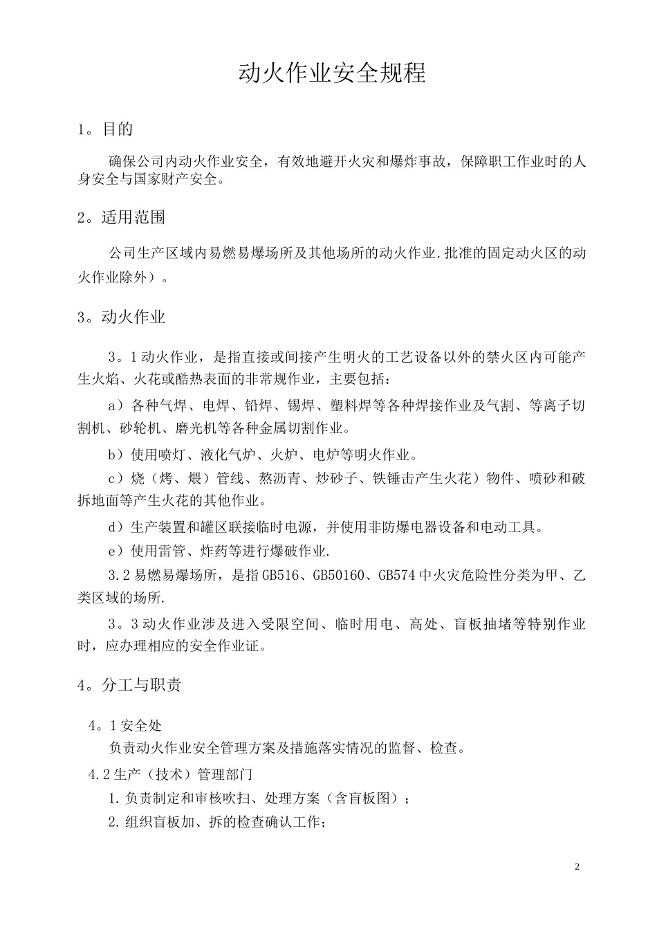 特殊作业安全操作规程及八大作业票证_第3页