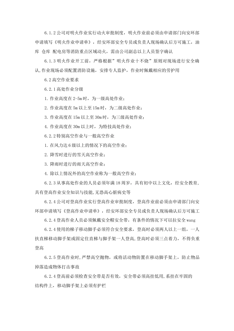 特殊作业安全管理及审批制度_第2页