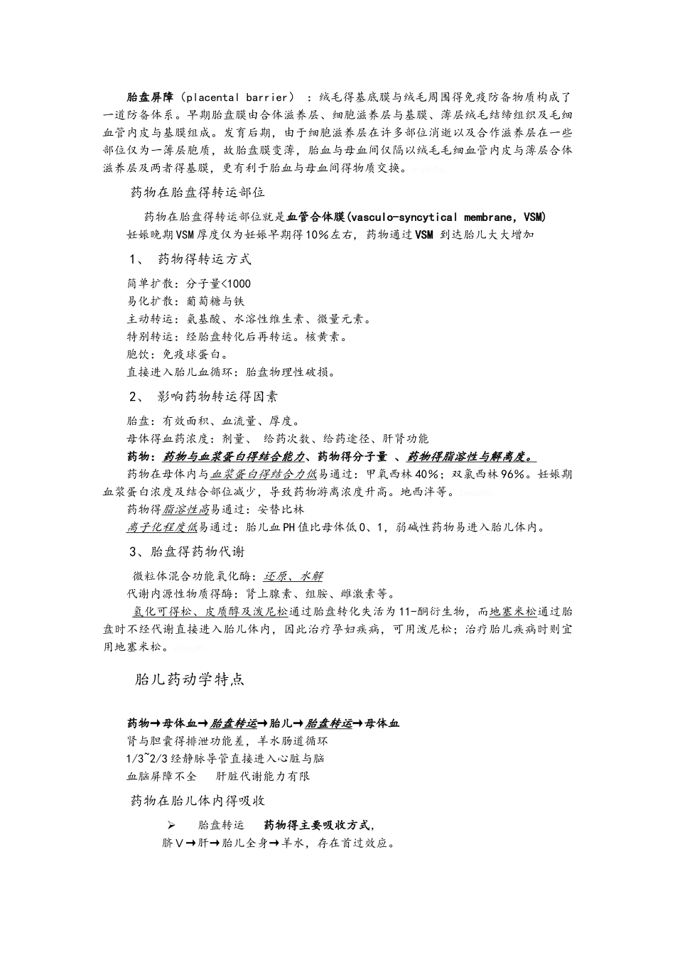 特殊人群的临床药物代谢动力学_第2页