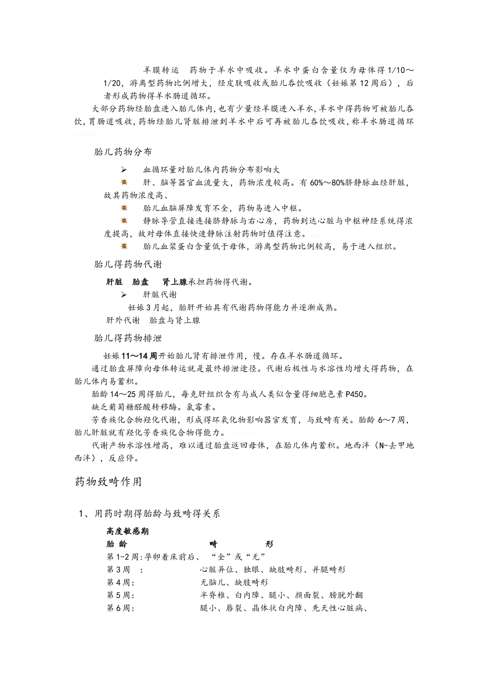 特殊人群的临床药物代谢动力学_第3页