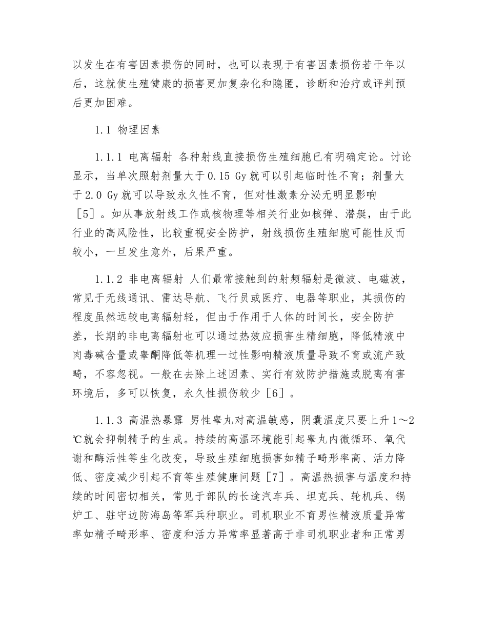 特殊作业环境及职业对生殖健康的影响和应对措施_第2页