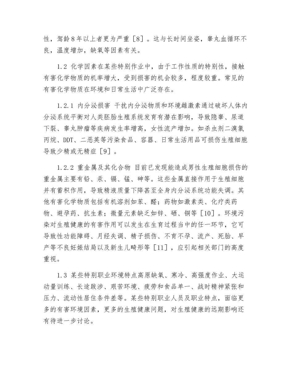 特殊作业环境及职业对生殖健康的影响和应对措施_第3页