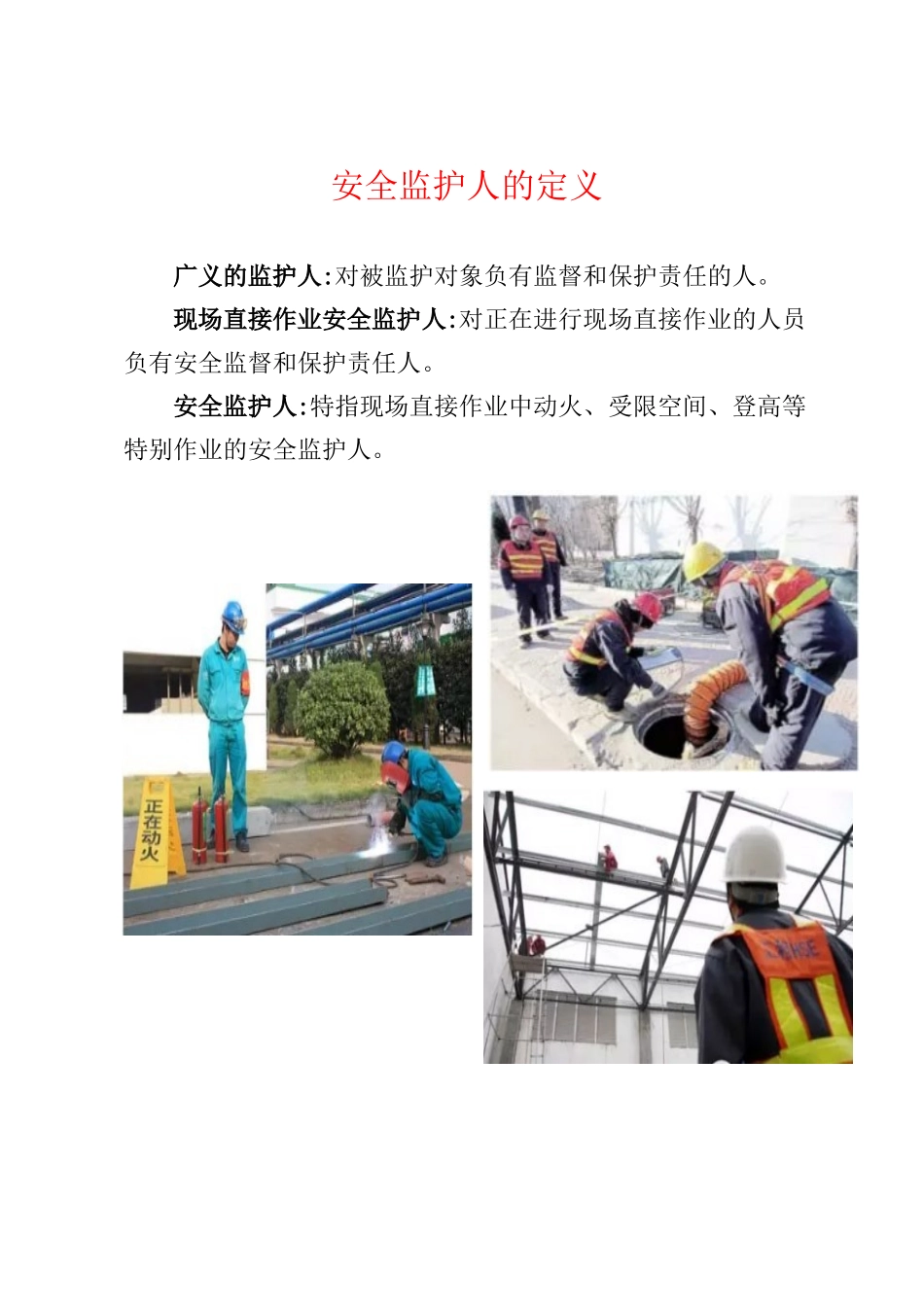 特殊作业监护人手册_第2页