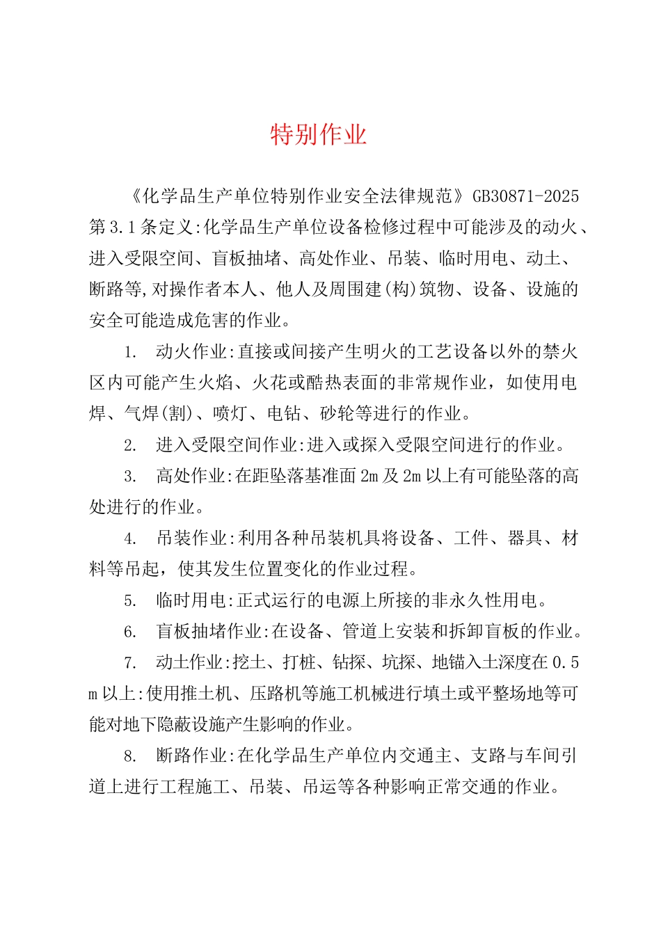 特殊作业监护人手册_第3页