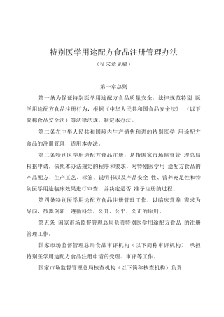 特殊医学用途配方食品注册管理办法