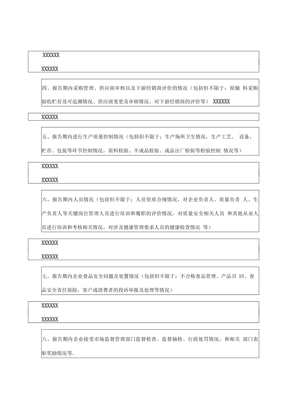 特殊医学用途配方食品生产企业自查报告_第2页
