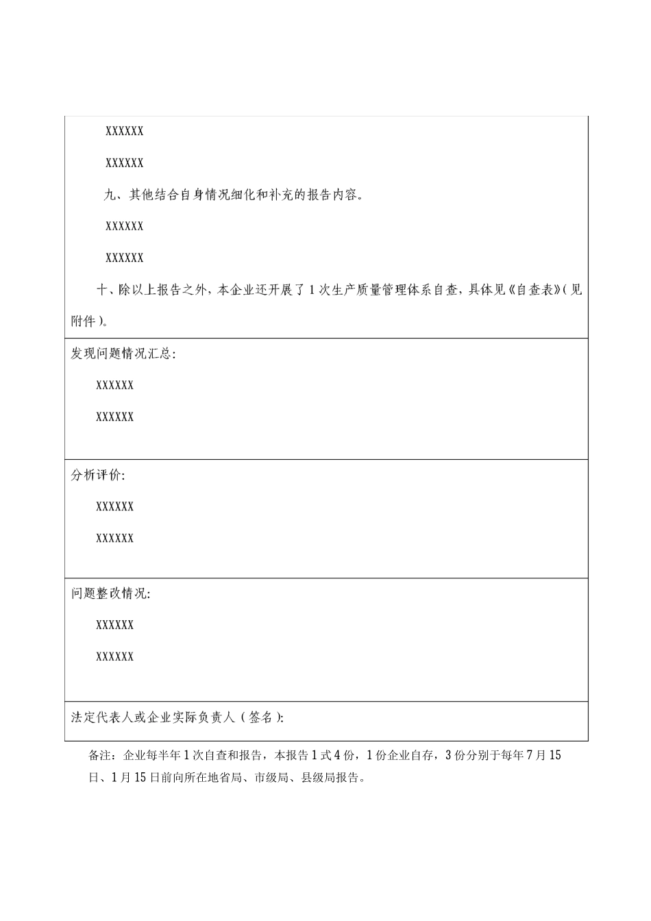 特殊医学用途配方食品生产企业自查报告_第3页