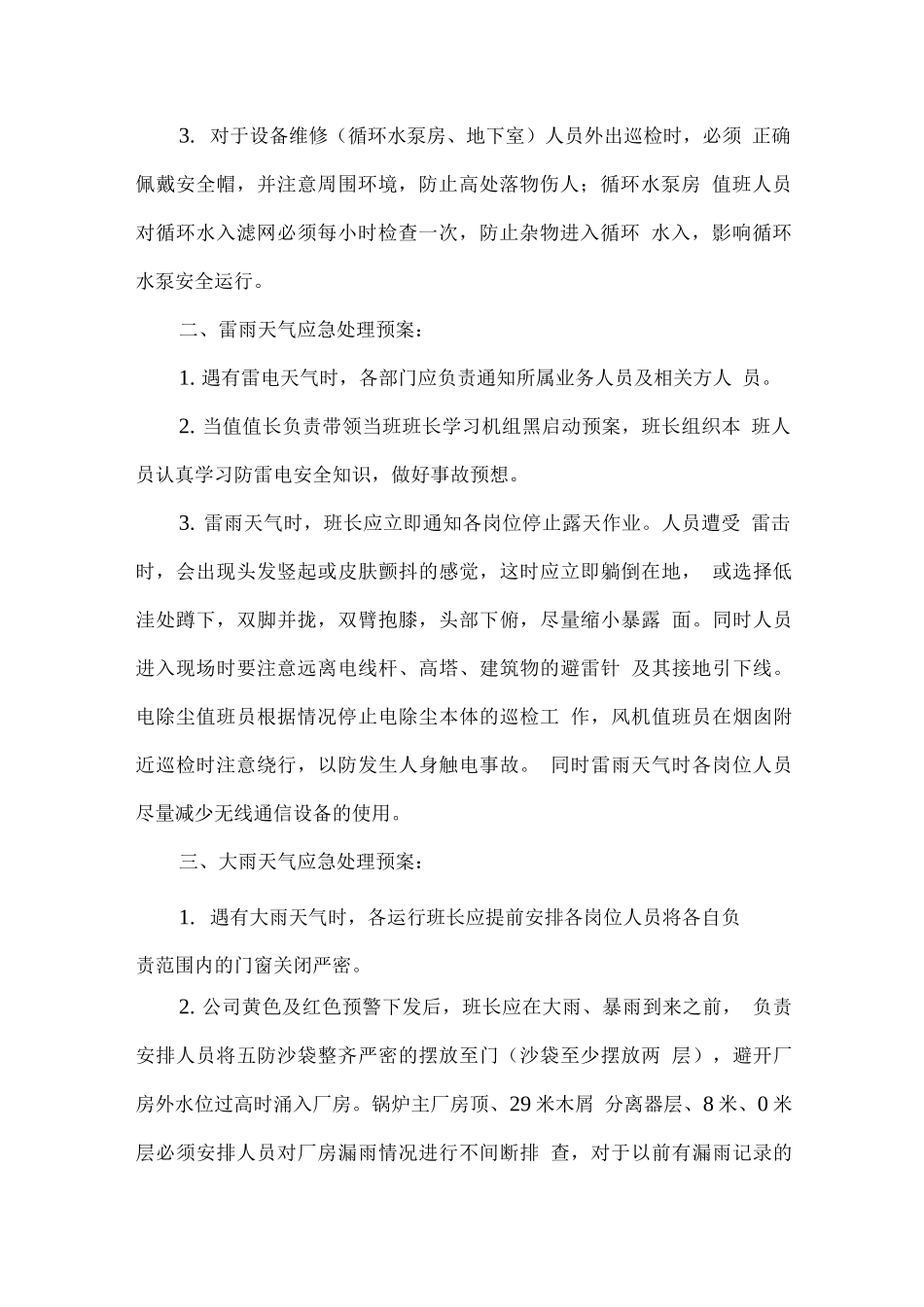 特殊天气异常天气应急预案及工作流程_第2页