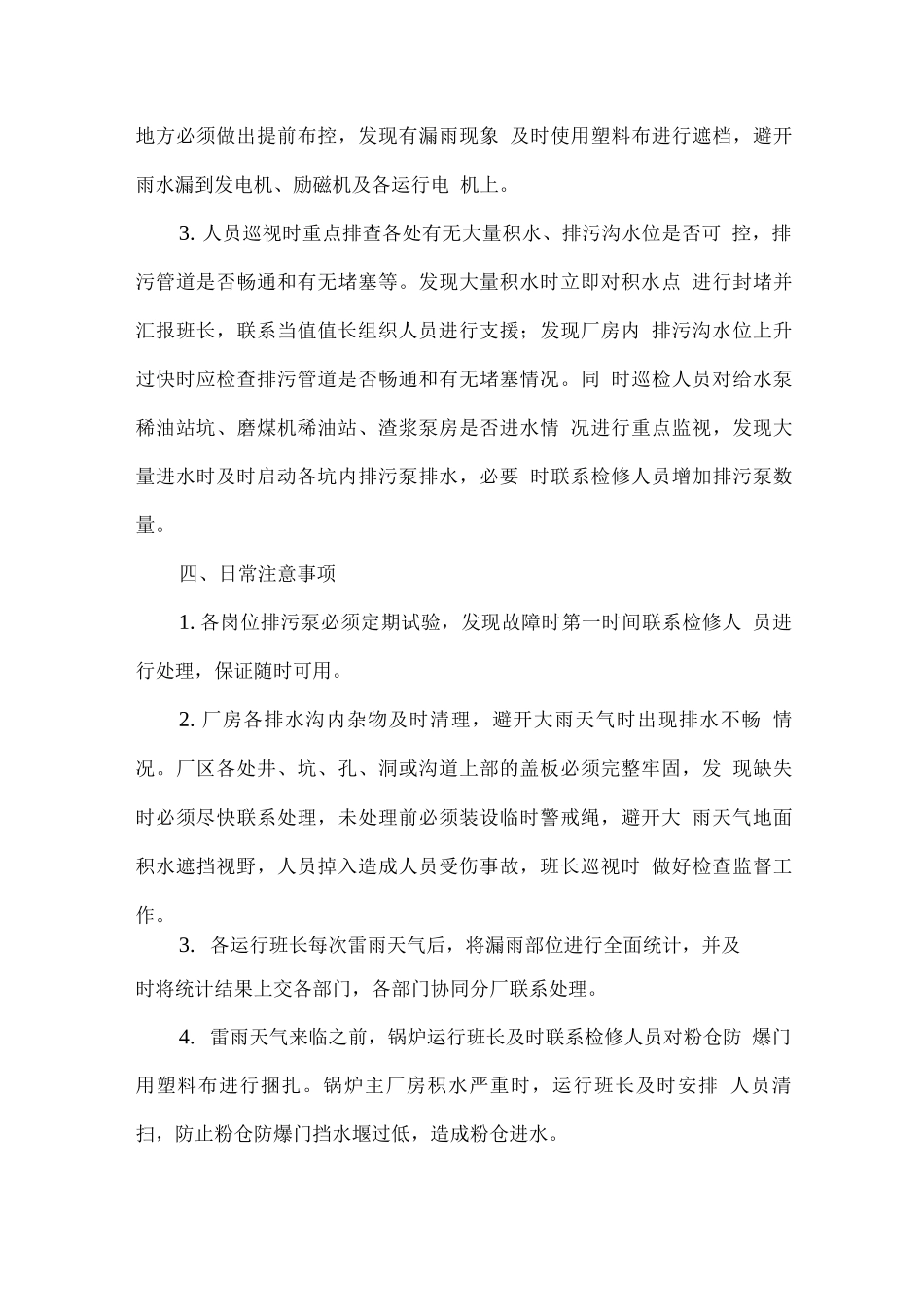 特殊天气异常天气应急预案及工作流程_第3页