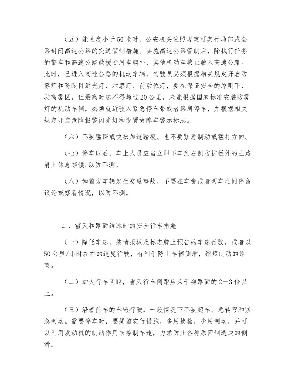 特殊天气条件下安全行车措施_第2页
