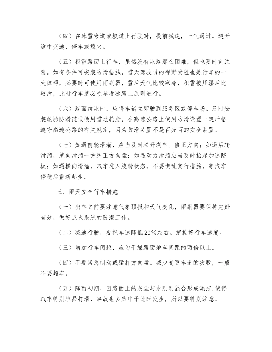 特殊天气条件下安全行车措施_第3页