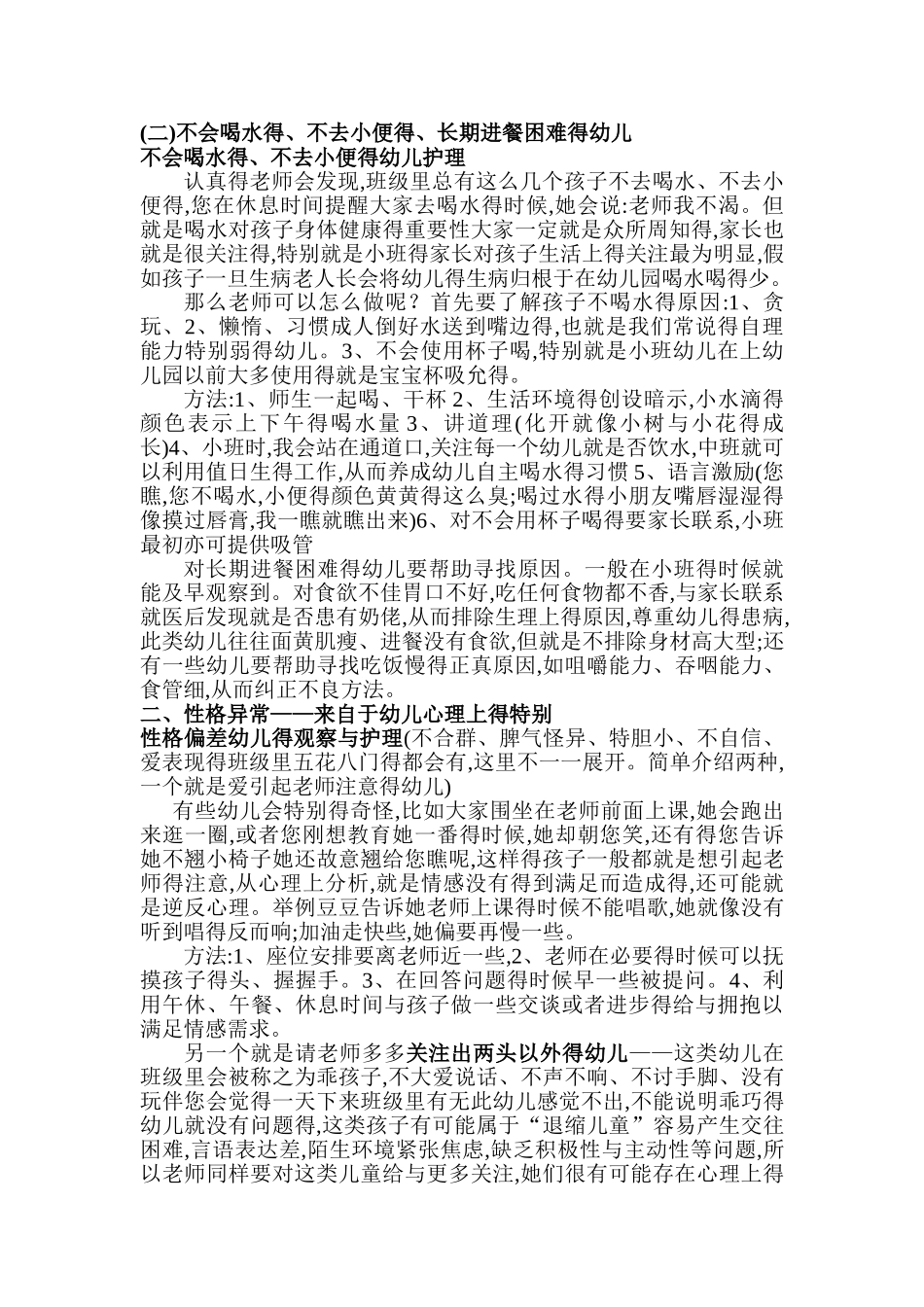 特殊儿童得观察与护理_第2页