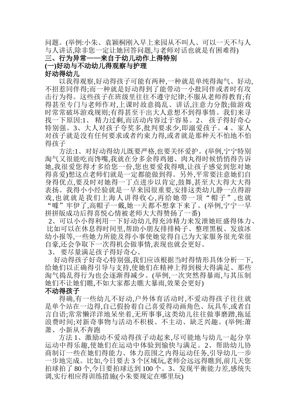 特殊儿童得观察与护理_第3页