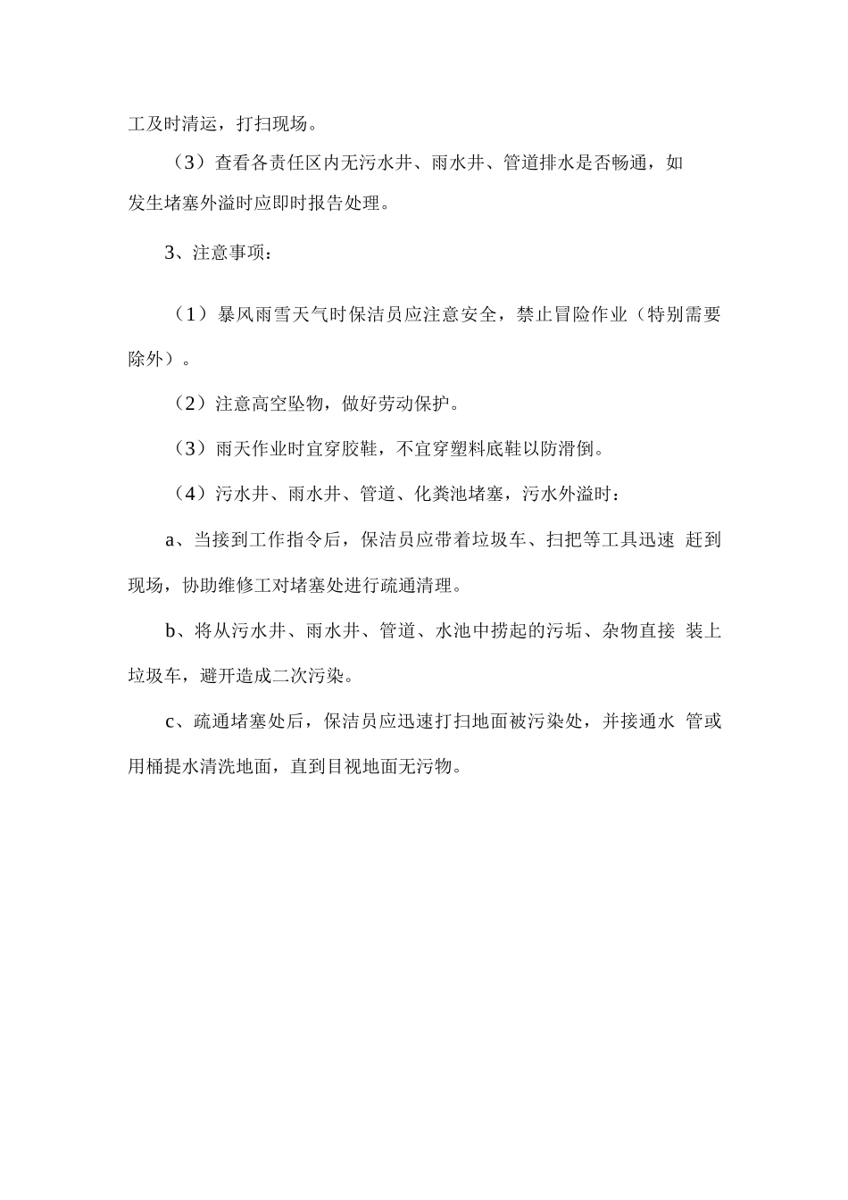 特殊季节、施工期的人性化保洁方案_第2页