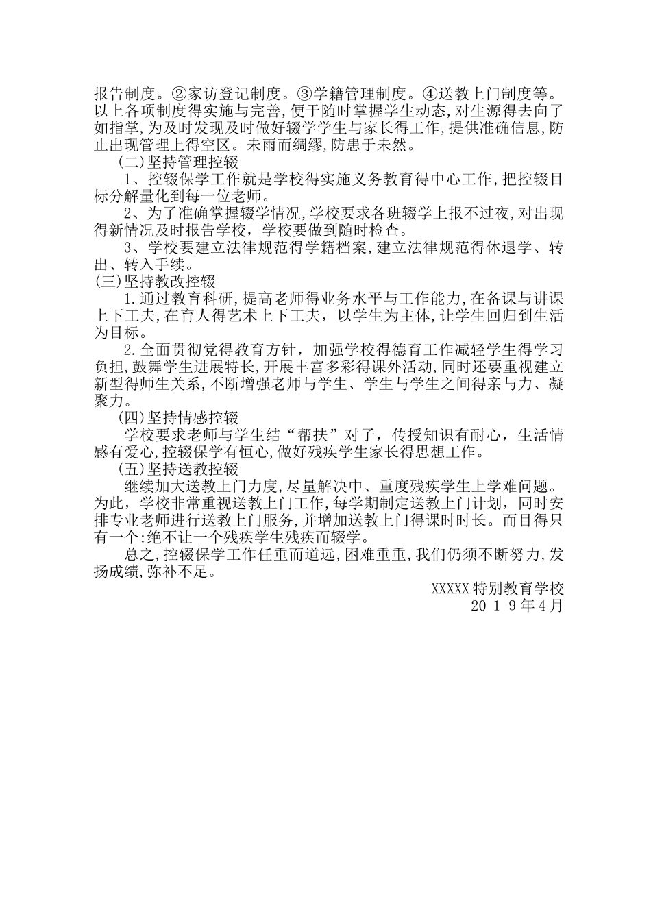 特殊学校控辍保学方案_第2页
