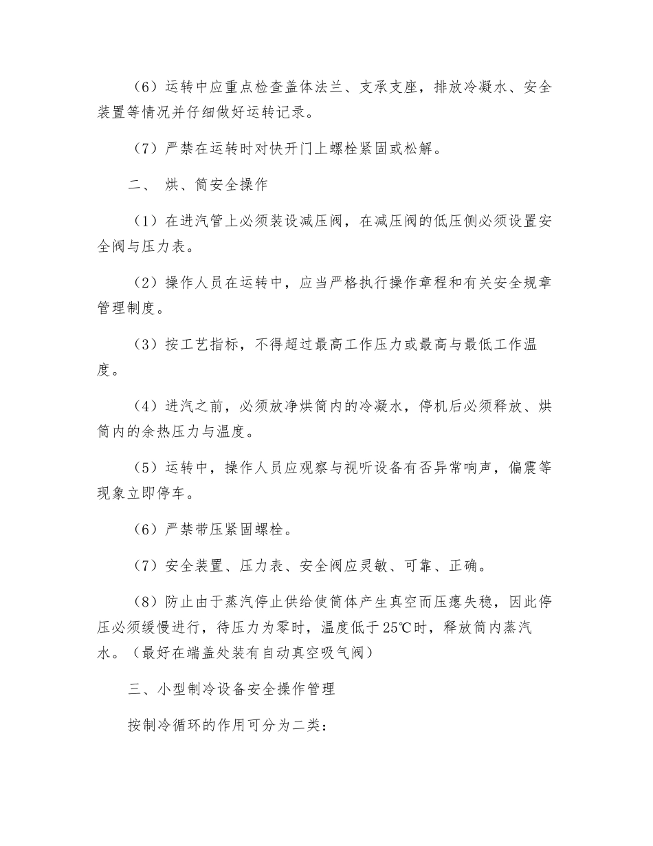 特殊容器的安全操作要求_第2页