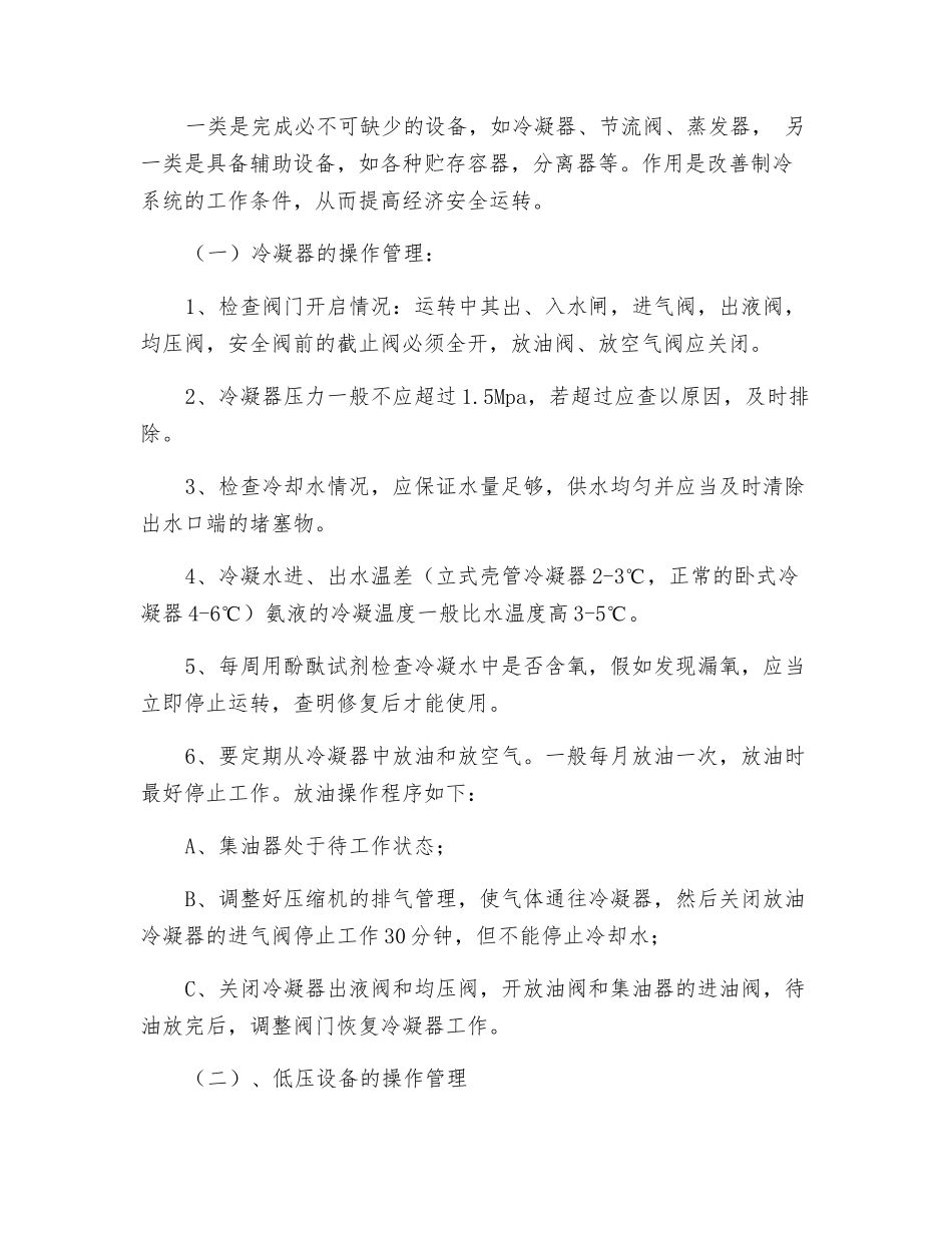 特殊容器的安全操作要求_第3页