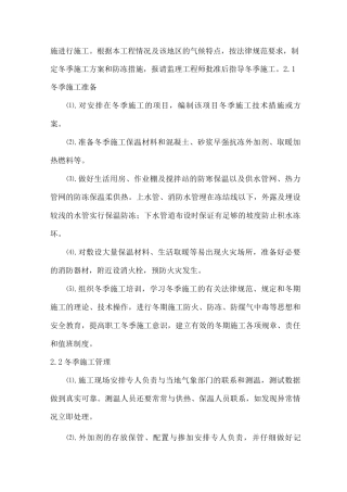 特殊季节的施工保证措施