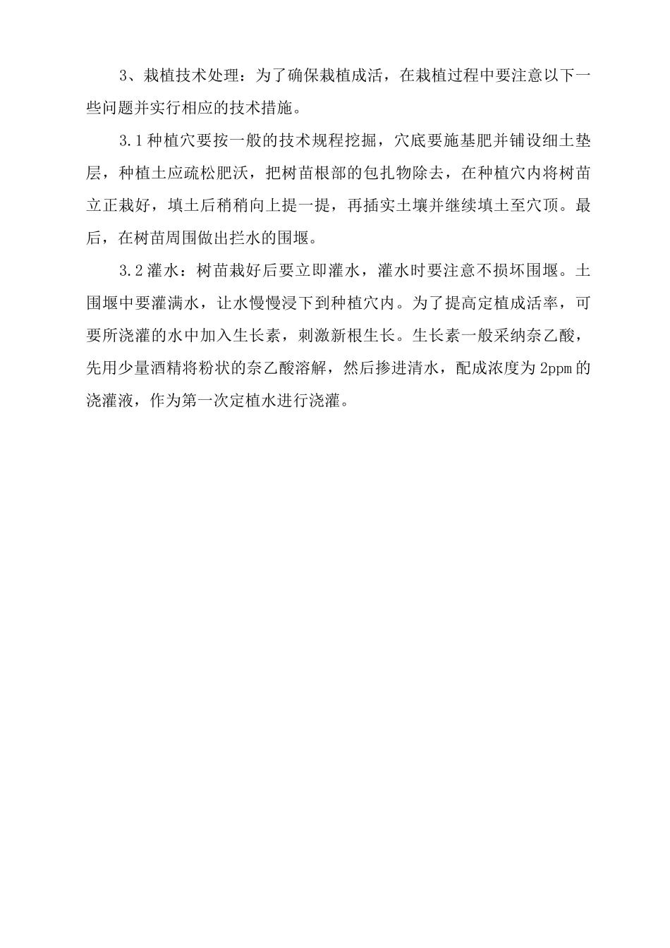 特殊季节的施工方案_第3页