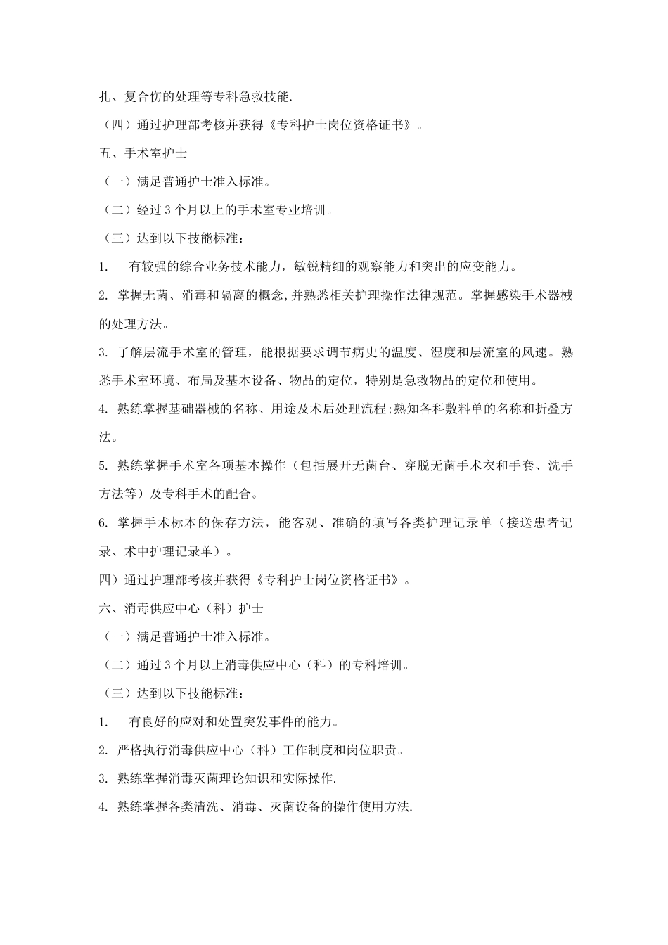 特殊岗位护士准入管理制度_第3页