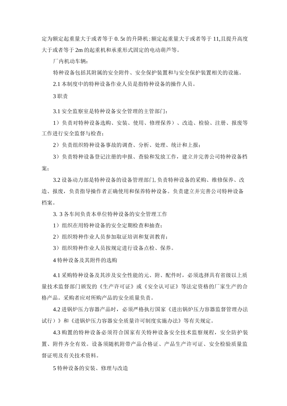 特殊工种作业人员安全管理规定_第2页