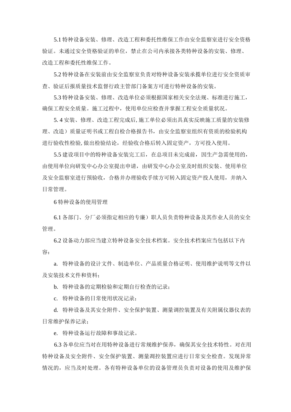 特殊工种作业人员安全管理规定_第3页