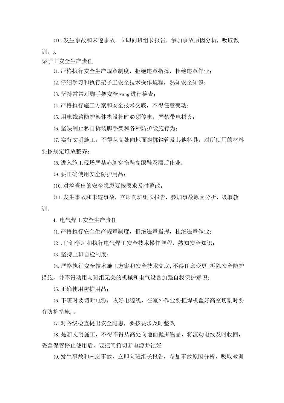 特殊工种安全生产责任_第2页