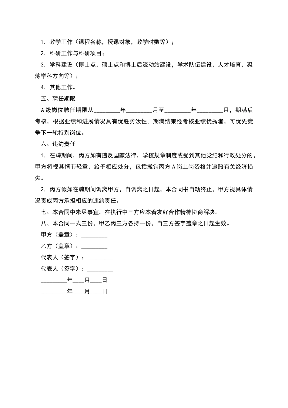 特殊岗位聘任合同书_第2页
