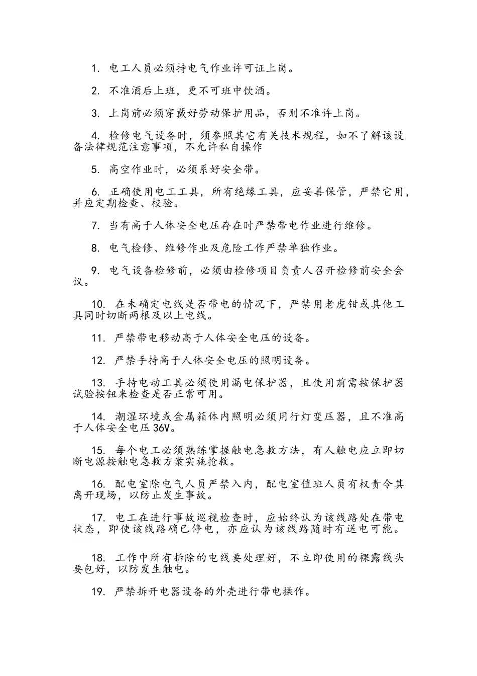 特殊工种安全技术交底_第3页