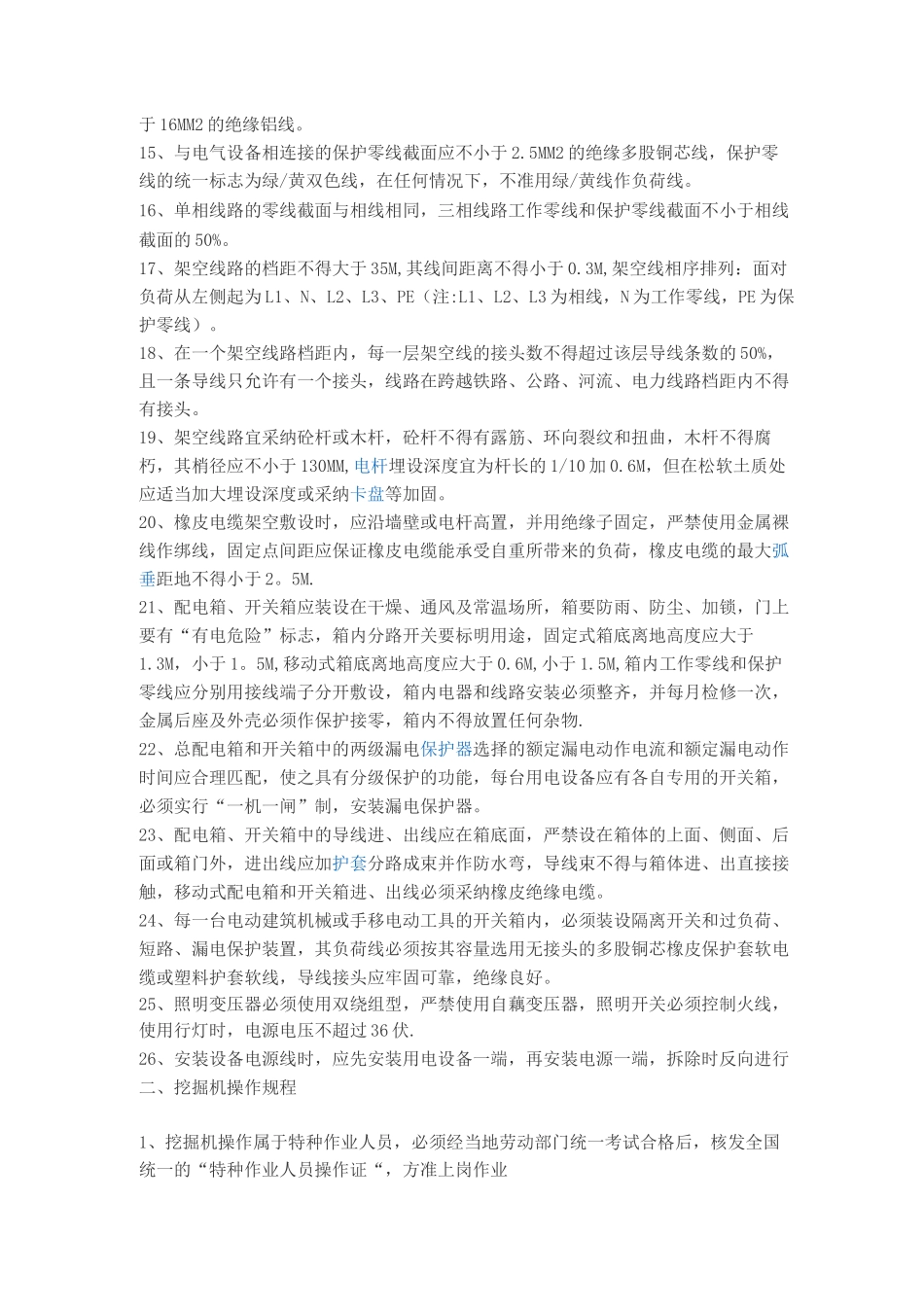 特殊工种操作规程_第2页