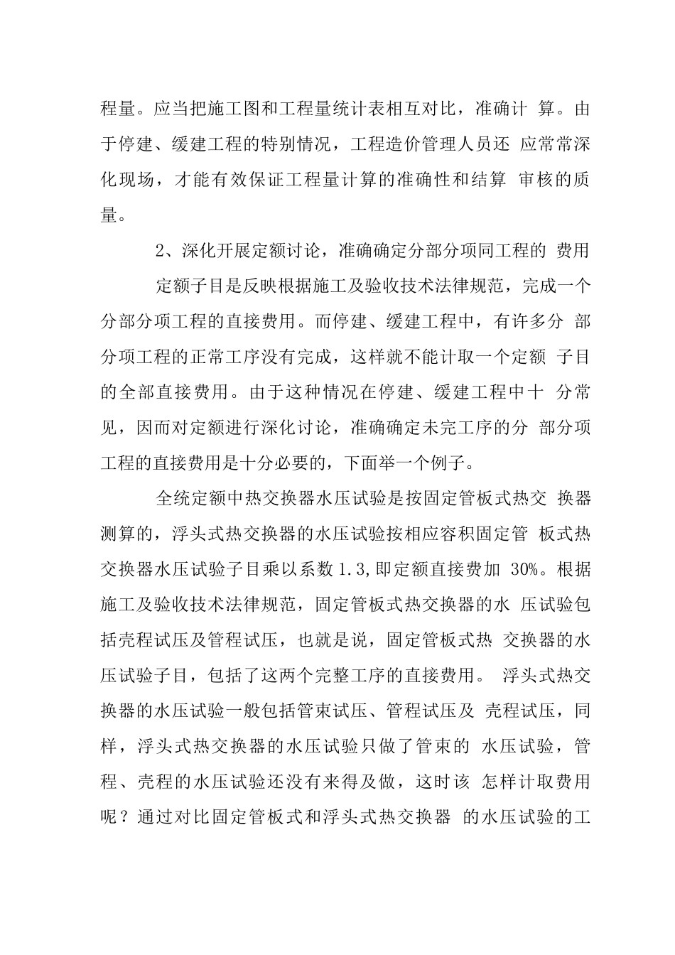 特殊工程造价管理工作体会_第3页