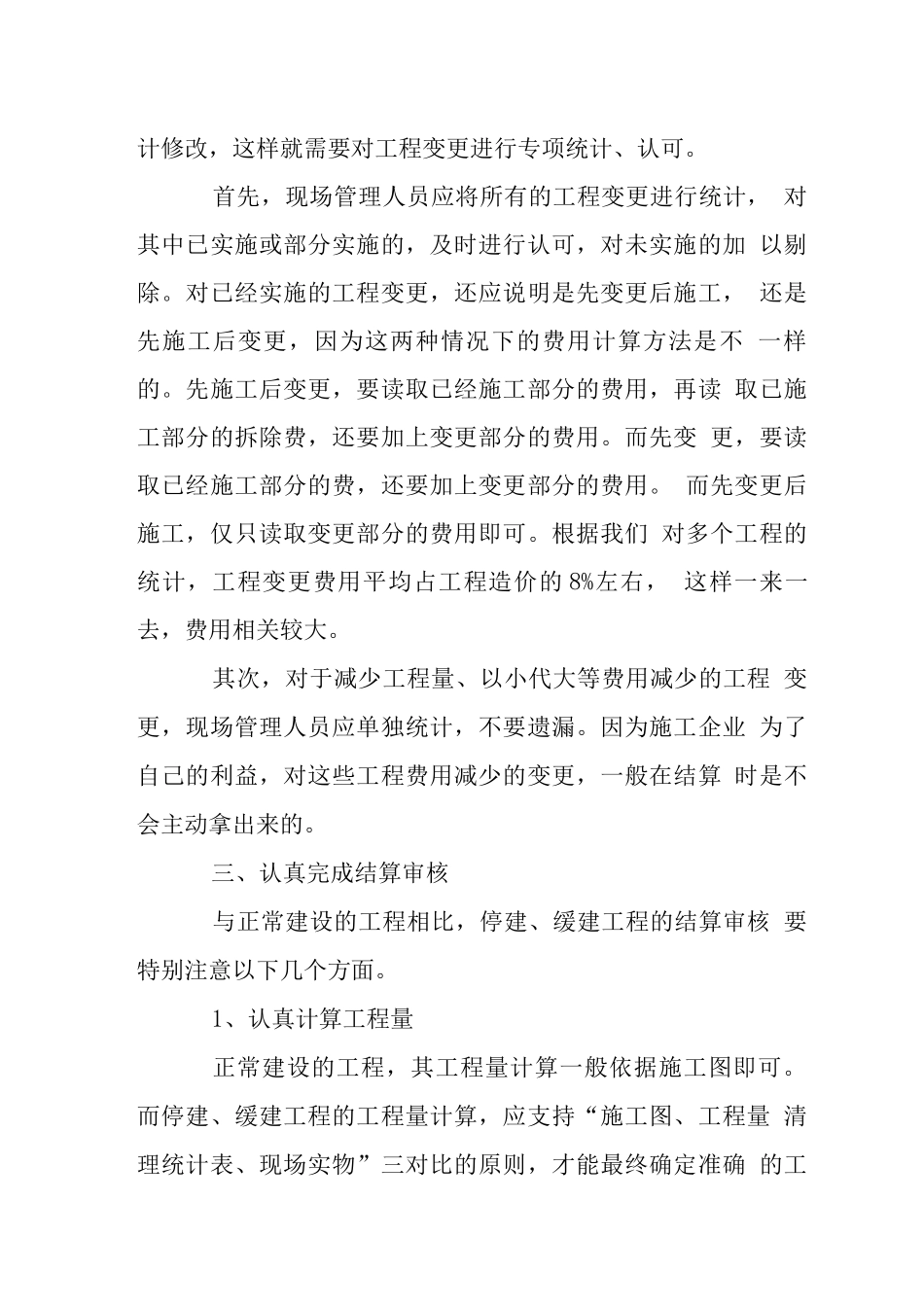 特殊工程造价管理体会_第2页