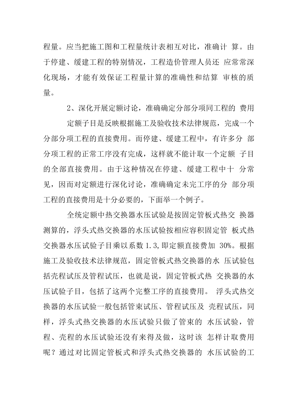 特殊工程造价管理体会_第3页