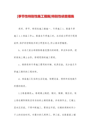 特殊性侦查措施