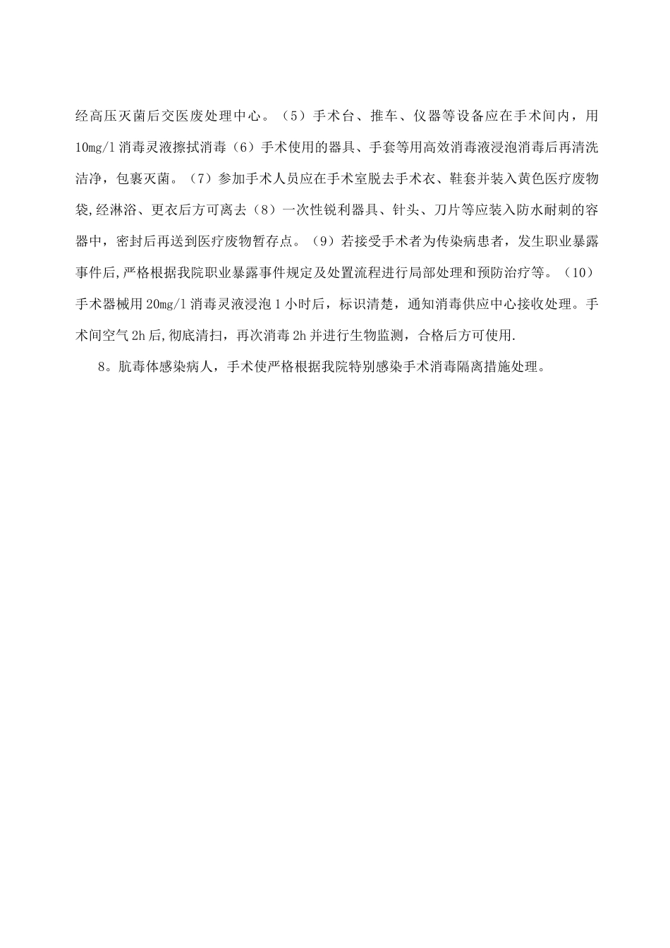 特殊感染手术管理制度_第2页