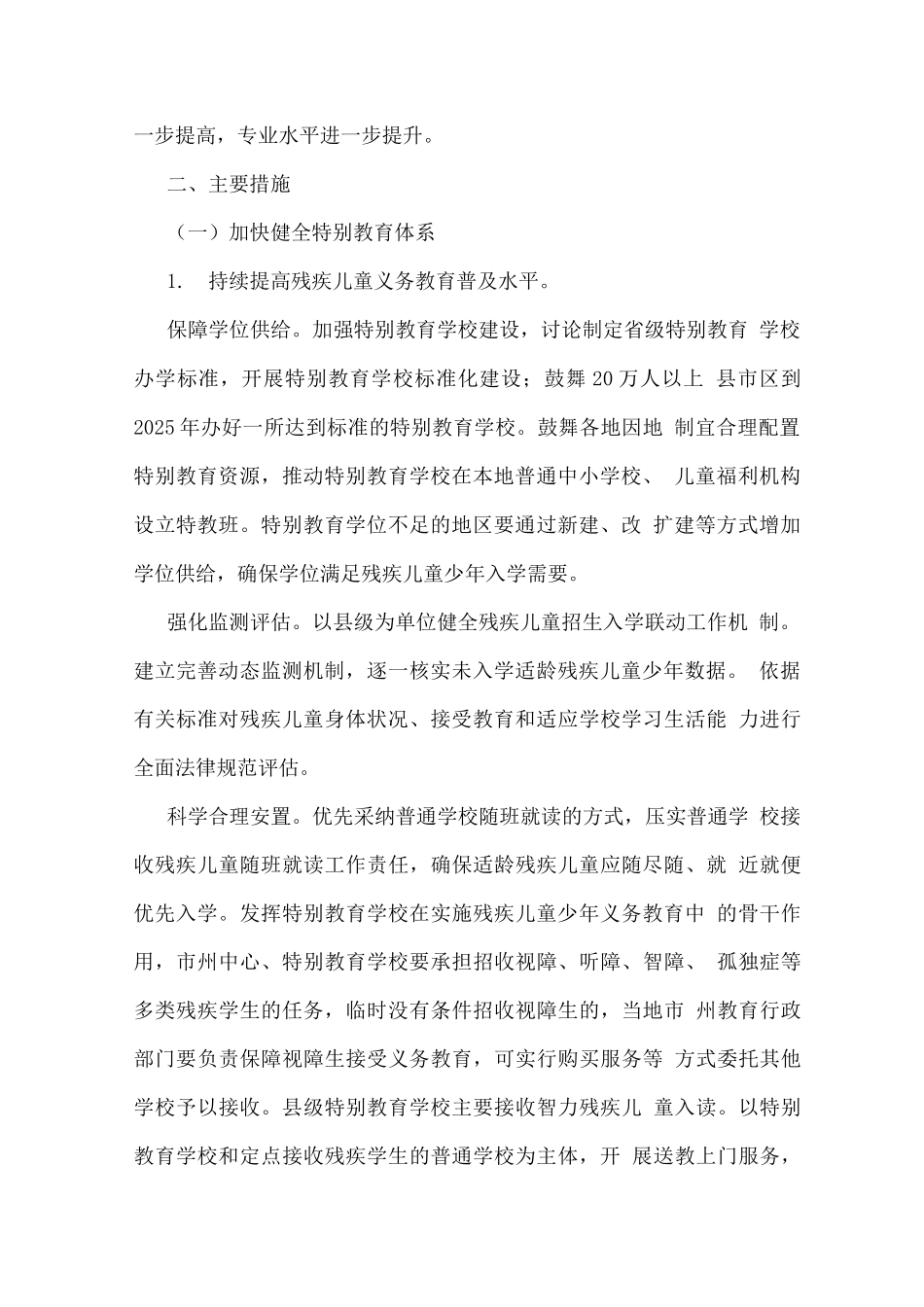 特殊教育发展提升行动计划_第2页