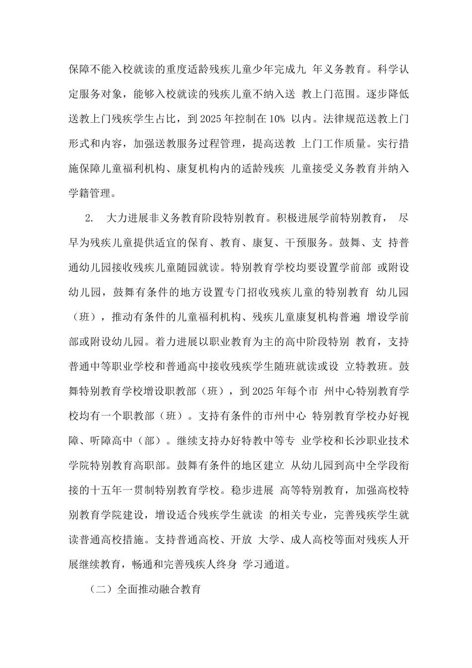特殊教育发展提升行动计划_第3页