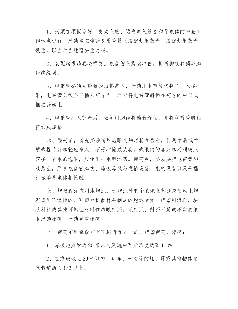 特殊情况下放炮安全措施_第3页