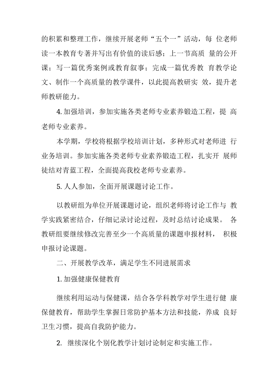 特殊教育学校2025—2025年度第一学期教学计划_第2页