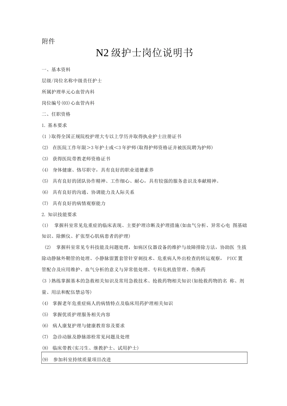 特殊护理岗位准入标准_第2页