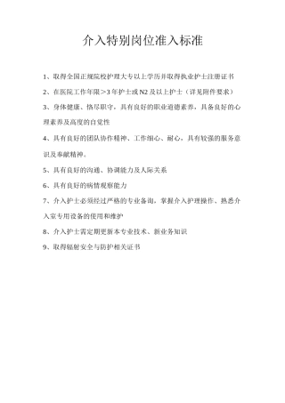 特殊护理岗位准入标准