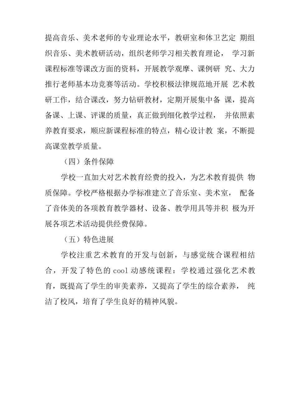 特殊教育学校2025年美育工作自评报告_第2页