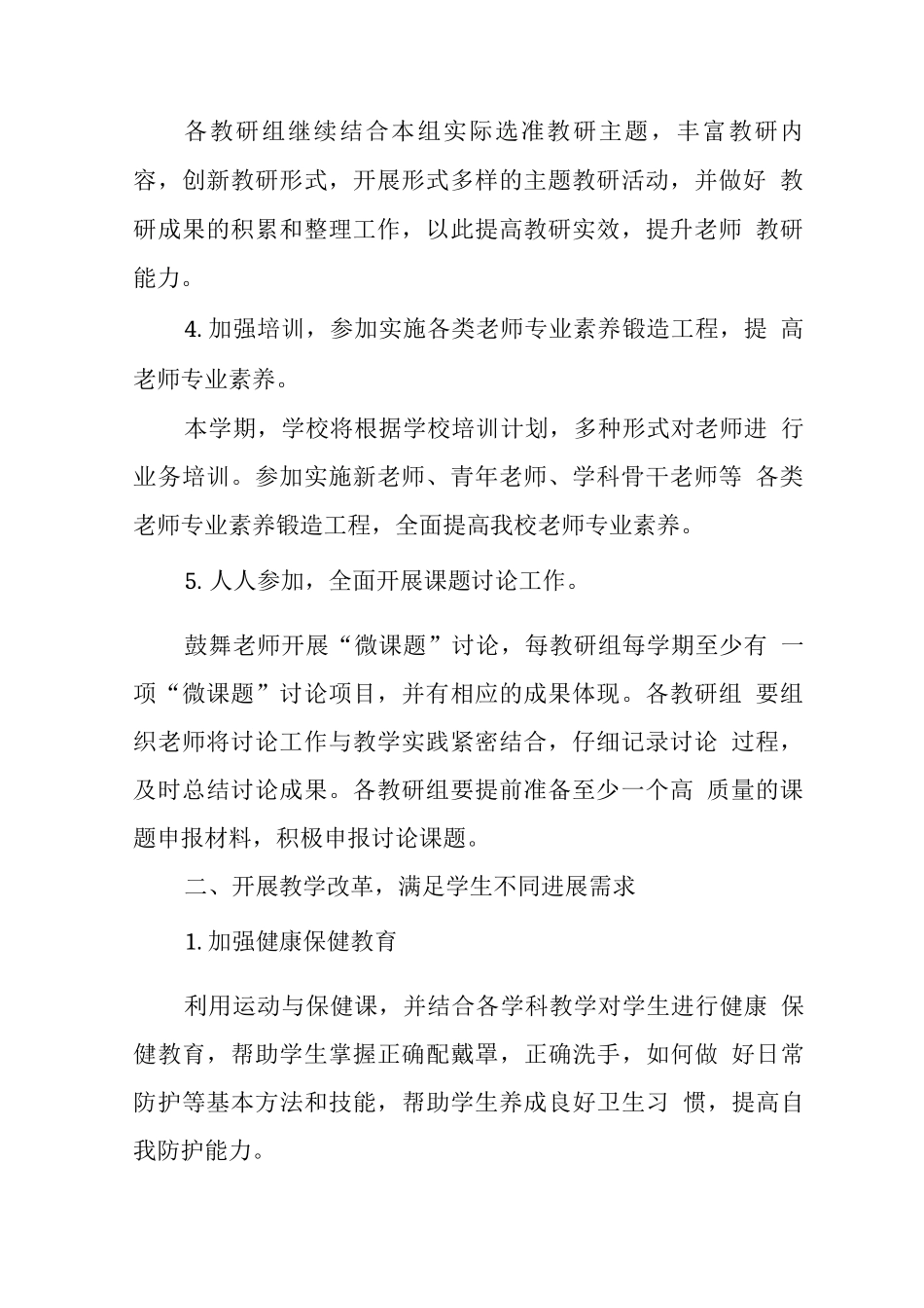 特殊教育学校2025—2025年度第一学期教学计划3_第2页